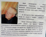 Победа деда – моя Победа!