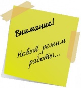 Библиотека переходит на новый график работы