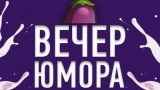 «Витамин смеха – залог успеха» 