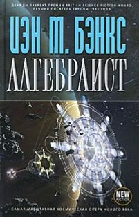 Алгебраист