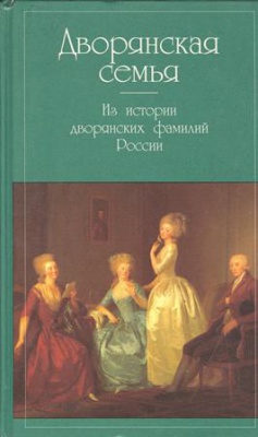 Графы и дворяне Адлерберги
